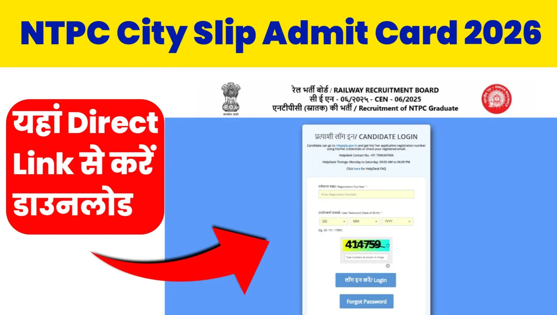 RRB NTPC City Slip Admit Card 2026