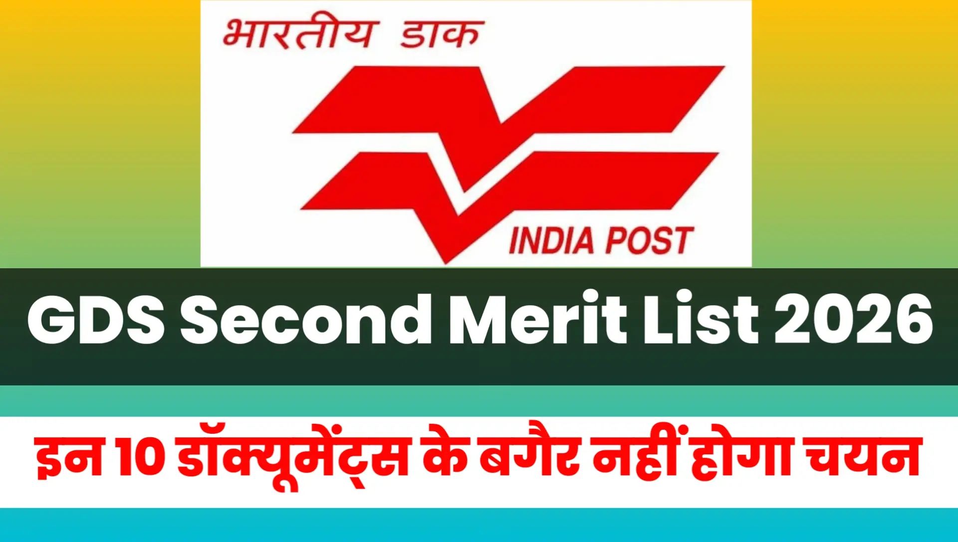 GDS Second Merit List 2026